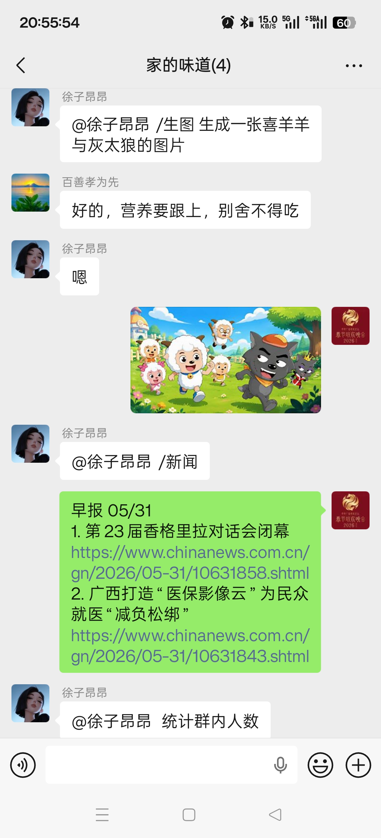 微信 bot 生成图片和早报